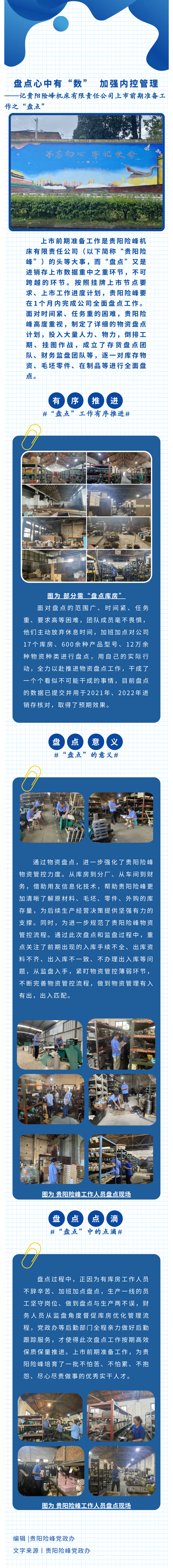 貴陽險(xiǎn)峰：盤點(diǎn)心中有“數(shù)”  加強(qiáng)內(nèi)控管理